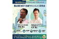 『第18期 MOT（技術マネジメント）研究会』― 知の連携が生むイノベーション・マネジメント ―（2026年7月27日～11月20日開催）の募集を開始