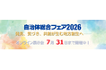 「自治体総合フェア2026」開催結果をご報告ー3日間で9,520名が来場。注目セミナー2本を期間限定でアーカイブ公開