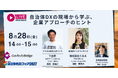 【自治体総合フェア関連企画～無料ウェビナー8/28開催】自治体にAI/DXを提案したい企業担当者へー「自治体DXの現場から学ぶ、企業アプローチのヒント」
