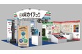 「JECA FAIR 2026 第74回電設工業展」に出展　バスダクト、OAフロア、屋上・壁面緑化を展示