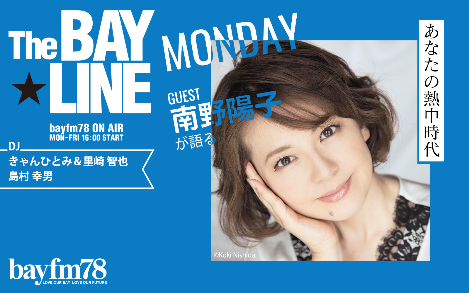 10/18（月）bayfm「The BAY☆LINE」南野陽子が「これまでに熱中した