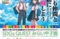 「2024年度SDGs QUESTみらい甲子園」千葉県大会・エントリー受付開始!