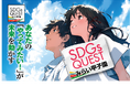 「SDGs QUEST みらい甲子園 千葉県大会」ファイナルセレモニー3月31日(火)そごう千葉店にて開催！