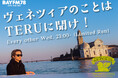 GLAY TERUがヴェネツィアの魅力を語り尽くす！イタリア公演記念ポッドキャスト『ヴェネツィアのことはTERUに聞け！』BAYFMにて配信決定！