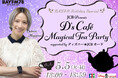 JCB Presents D’s Café Magical Tea Party supported by ディズニー★JCBカード