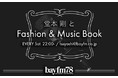 『堂本 剛とFashion&MusicBook』今週は携帯電話の予測変換『つ』で最初に出てくる単語、リスナーの1位はやはり！？