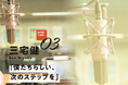 bayfm 12・1月号タイムテーブル掲載『三宅健のラヂオ』DJ三宅健 インタビュー