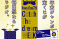 12月13日(月)〜12月19日(日) 年末ジャンボが毎日当たる 「bayfm Catch The Dream WEEK！」