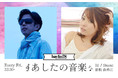 12/17（金）『あしたの音楽』四千頭身の後藤さんの友人？ロッソ・ビ・アンコが登場！Shusuiプロデュースのデビュー曲「ヒカゲ」をひっさげて番組にやってくる！