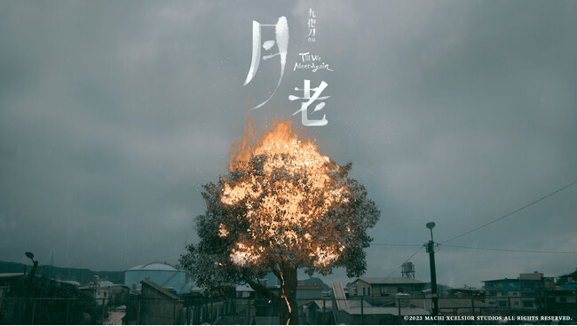 『赤い糸 輪廻のひみつ(原題:月老)』 (C)2023 MACHI XCELSIOR STUDIOS ALL RIGHTS RESERVED. 『赤い糸 輪廻のひみつ(原題:月老)』 (C)2023 MACHI XCELSIOR STUDIOS ALL RIGHTS RESERVED.