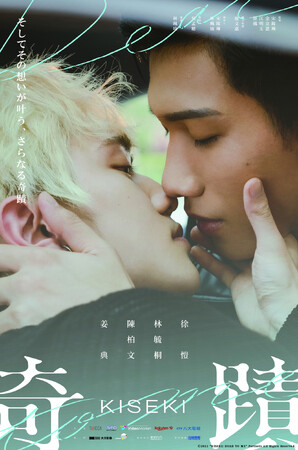 『奇蹟』(C)2023 KISEKI:DEAR TO ME Partners All Rights Reserved. 『奇蹟』(C)2023 KISEKI:DEAR TO ME Partners All Rights Reserved.
