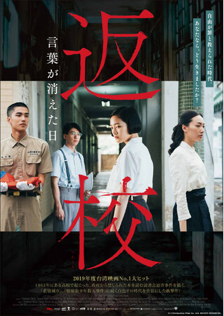 『返校 言葉が消えた日』(C)1 Production Film Co. ALL RIGHTS RESERVED. 『返校 言葉が消えた日』(C)1 Production Film Co. ALL RIGHTS RESERVED.