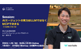 【登壇情報】Workato株式会社 山川氏による「AIエージェントの実力はLLMではなくMCPで決まる」｜1.28｜AI Market Conference 2026