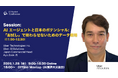 【登壇情報】Uber AI Solutions社による「AI エージェントと日本のポテンシャル:「お試し」で終わらせないためのデータ戦略」｜1.28｜AI Market Conference 2026