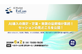 Google Cloud・アリババクラウド、NTTドコモ登壇、AI導入の選定・定着・実装の最前線が集結！「AI Market ExCon 2026」注目セッションの見どころを公開｜6月2日開催