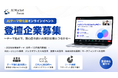 【登壇企業募集開始】AIテーマ特化型オンラインウェビナーシリーズ「AI Market Focus」を2026年9月より順次開催｜AI導入検討企業との接点創出を支援