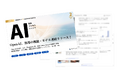 最新のAIビジネストレンドがわかる『MONTHLY AI BUSINESS REVIEW 2025年2月号』を公開!