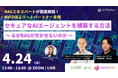 【4/24開催ウェビナー】RAGエキスパートが徹底解説!NVIDIAエリートパートナー主催!セキュアなAIエージェントを構築する方法