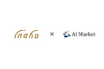 AI会社選定支援サービス「AI Market」、AI×ロボティクス技術開発を行うinaho株式会社との連携を開始!