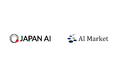 AI会社選定支援サービス「AI Market」、法人向け生成AIプラットフォーム提供・業務特化型AIエージェントの開発支援を行うJAPAN AI株式会社との連携を開始!