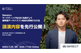 【講演内容を一部先行公開】株式会社INFRECT 代表取締役社長による「マーケティングをAIに丸投げして超高速データドリブン経営を実現する方法」|7.23開催|AI Market Conference
