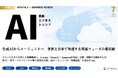 ChatGPTエージェントやGoogle Opal、AWS Kiroなど、最新のAIビジネストレンドがわかる『MONTHLY AI BUSINESS REVIEW 2025年7月号』を公開