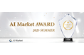 AI Market、優れたAI企業・サービスを表彰する「AI Market AWARD 2025 Summer」を発表!
