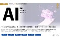 GPT-5、gpt-oss、Claude Opus 4.1、nano-banana等、最新のAIビジネストレンドがわかる『MONTHLY AI BUSINESS REVIEW 2025年8月号』を公開