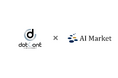 AI会社選定支援サービス「AI Market」、機械学習・LLM・BIダッシュボード・AI研修プログラムなどの幅広いAIソリューションを取り扱う株式会社dotConfとの連携を開始！
