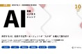 Sora2、AgentKit、ChatGPT Atlas、Anthropic東京オフィス開設等、最新のAIビジネストレンドがわかる『MONTHLY AI BUSINESS REVIEW 2025
