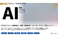 ChatGPTグループチャット、Gemini 3、SAM 3、Grok 4.1等、最新のAIビジネストレンドがわかる『MONTHLY AI BUSINESS REVIEW 2025年11月号』公開