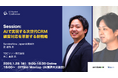 【登壇情報】ServiceNow Japan合同会社、TDCソフト株式会社による「AIで実現する次世代CRM 顧客対応を革新する新戦略」｜1.28｜AI Market Conference
