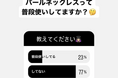 「そのアクセサリー、正解わからない…」95%が共感した大人のアクセ“もやもや問題”まとめてみた