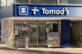 トモズ元住吉駅前店 オープンのお知らせ