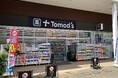 トモズEmio東久留米店 リニューアルオープンのお知らせ