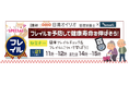 薬局トモズ練馬高野台店（ねりたかルーム） 1月21日 特別イベント「フレイルを予防して健康寿命を延ばそう！」【参加無料】