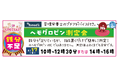 【健康イベント】薬局トモズ練馬高野台店（ねりたかルーム）　4月17日（金）「ヘモグロビン測定会」【参加無料】