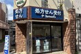 ドラッグストアトモズ　『薬局トモズ 長原店』オープン