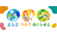 ドラッグストア「トモズ」、ユニ・チャームと環境保全企画を展開 “未来へつなぐ「えらぶ・つかう・めぐらせる」”キャンペーン 参画のお知らせ