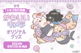 “かわいいキメラ”　オリジナルグッズ　トモズ先行販売のお知らせ