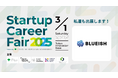 業務AI化のBLUEISH が出展し、代表取締役・為藤アキラが登壇!スタートアップの採用イベントStartup Career Fair 2025