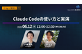 【ランチのお供にAIを】リスキリング、最新情報のキャッチアップに。6月12日(木)AI勉強会を無料開催