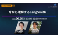 【ランチのお供にAIを】リスキリング、最新情報のキャッチアップに。6月26日(木)AI勉強会を無料開催
