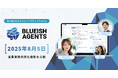 AIエージェント構築のBLUEISH、「BLUEISH Agents」に営業業務効率化機能を8月5日リリース