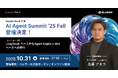BLUEISH代表 為藤がGoogle Cloud 主催「AI Agent Summit ’25 Fall」に登壇決定 – LangGraphからAgent Engine×ADKへの移行事例を初公開