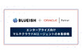 BLUEISH、AI データ基盤に Oracle Cloud Infrastructure を加え、エンタープライズ向けマルチクラウド AI エージェントの本番稼働を開始
