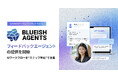 【BLUEISH Agents】AIワークフロー改善を“ステップ単位”で行えるフィードバックエージェントを提供開始。「どこが悪いか分からない」AI運用に終止符