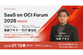 BLUEISH代表・為藤アキラ、日本オラクル専務執行役員・竹爪慎治氏と「SaaS on OCI Forum 2026」にて対談