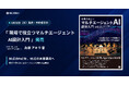 【書籍発売・予約開始】BLUEISH代表 為藤アキラ・著『現場で役立つ マルチエージェントAI設計入門 Google A2A×ADKで実現する堅牢な運用システム』