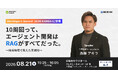 BLUEISH代表・為藤アキラ、翔泳社主催「Developers Summit 2026 KANSAI」に登壇